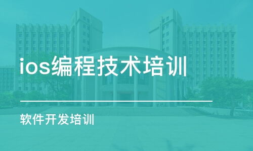 南京软件开发培训哪家好 软件开发培训学校排名 多少钱 培训帮