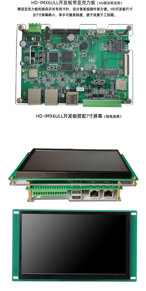 万象奥科hd6ull iot 嵌入式arm a7 linux工控学习开发板